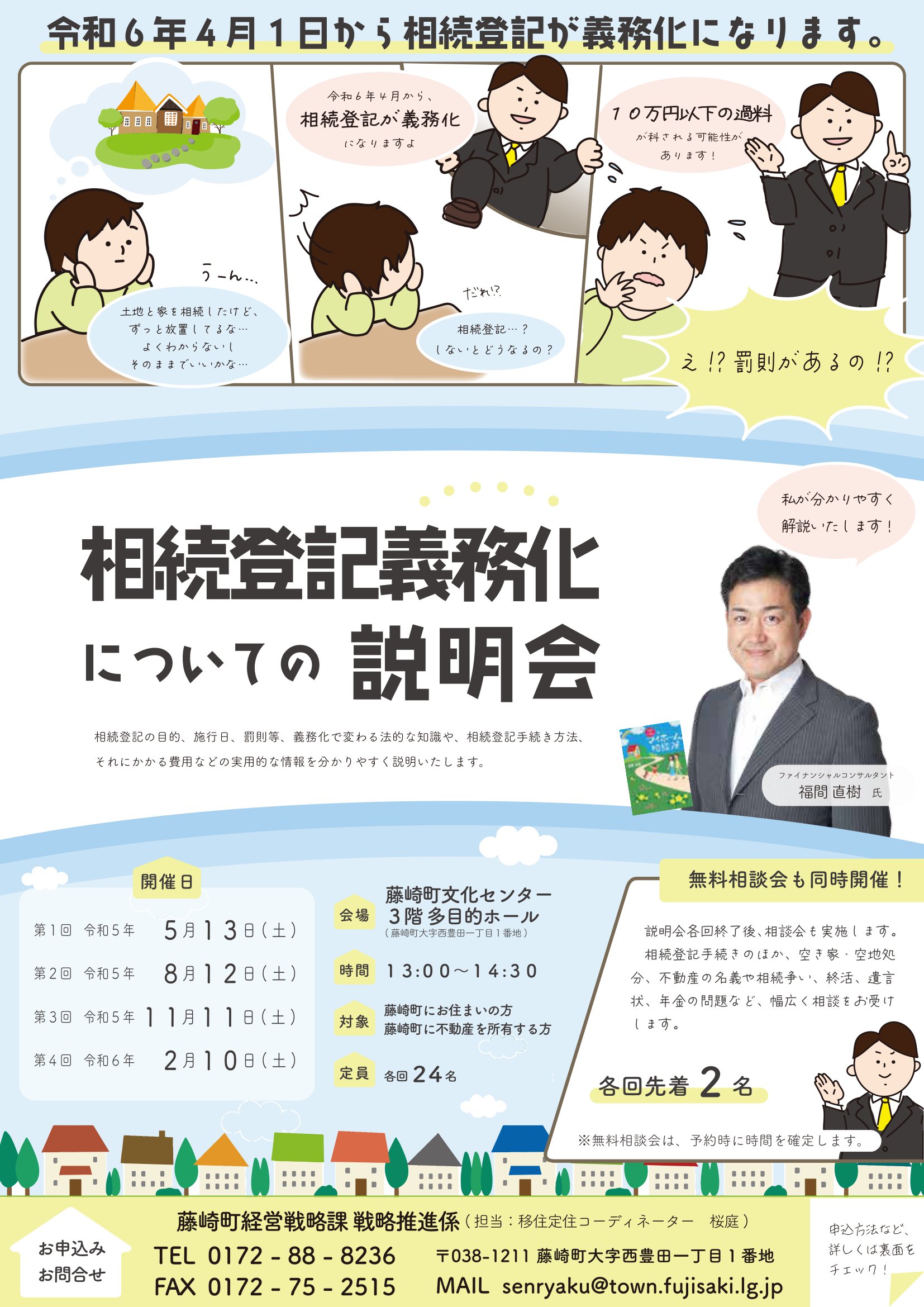 「相続登記義務化」についての説明会【完全前日申込制｜各日複数開催】おうち情報館